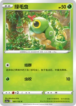 Caterpie