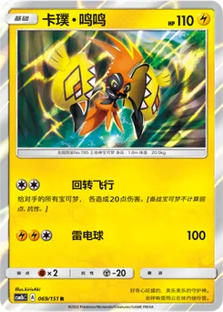 Tapu Koko