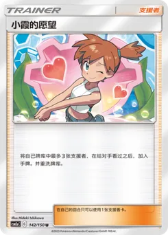 Misty's Favor	