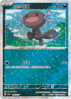 Paldean Wooper