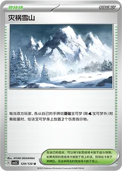Calamitous Snowy Mountain