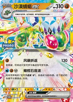 Flygon ex