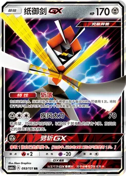 Kartana GX