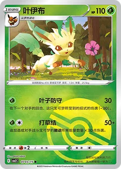 Leafeon