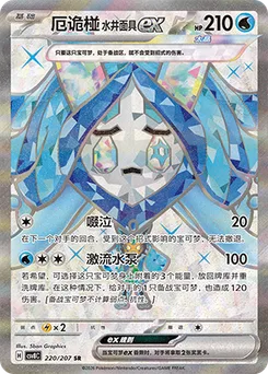 Wellspring Mask Ogerpon ex