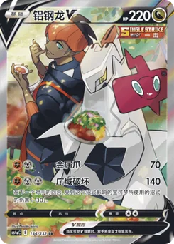 Duraludon V