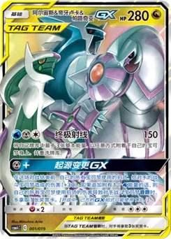 Arceus GX