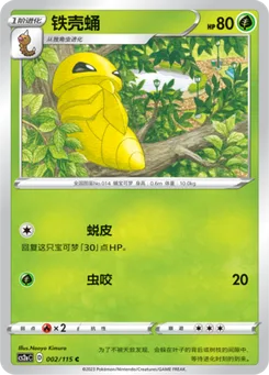 Kakuna