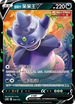 Galarian Slowking V