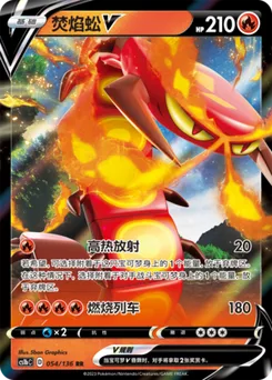 Centiskorch V