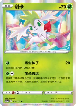 Shaymin