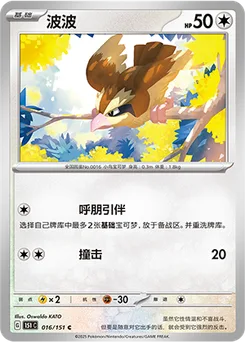Pidgey
