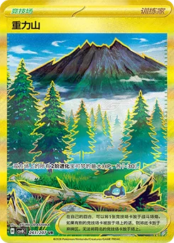 Gravity Mountain