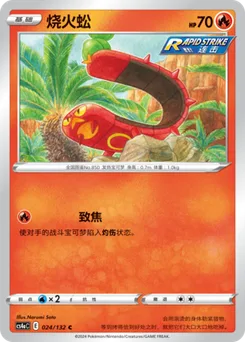 Sizzlipede