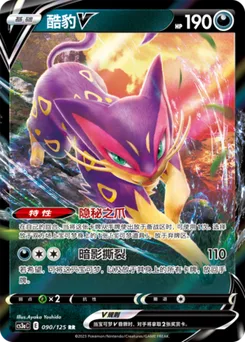 Liepard V