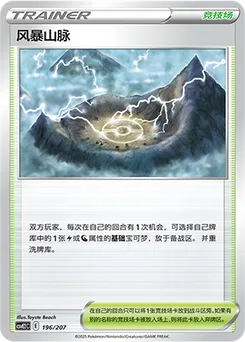 Stormy Mountains