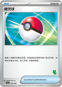 Poké Ball