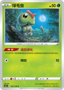 Caterpie