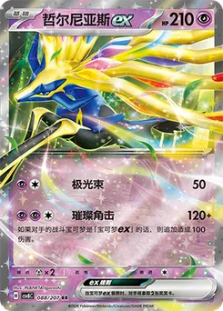 Xerneas ex