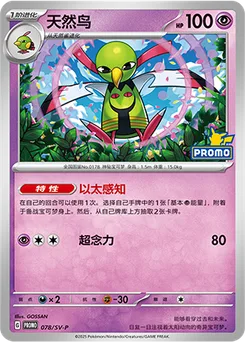 Xatu