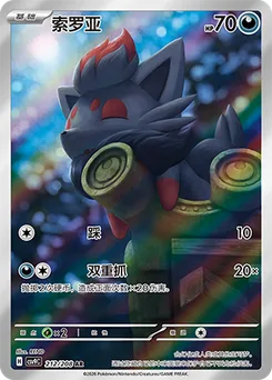 Zorua