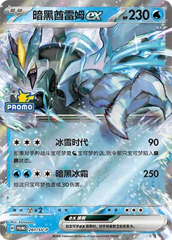 Black Kyurem ex