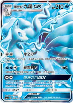 Alolan Ninetales GX