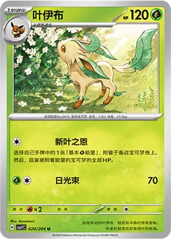 Leafeon