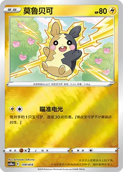 Morpeko