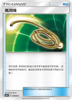 Escape Rope