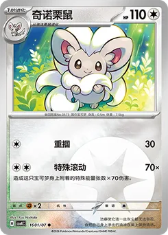 Cinccino