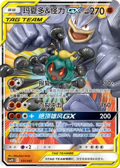 Marshadow GX