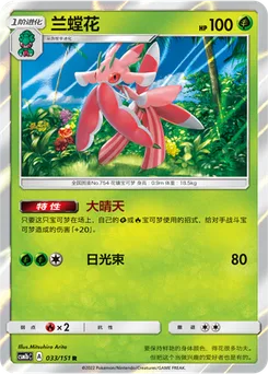 Lurantis