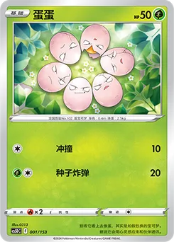 Exeggcute