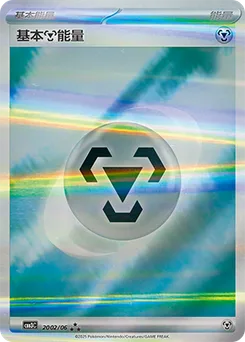 Metal Energy