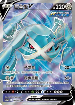 Metagross V