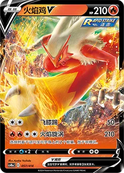 Blaziken V