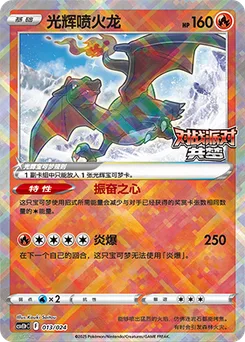 Radiant Charizard