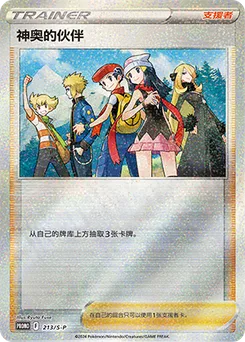 Friends in Sinnoh