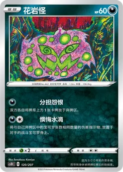 Spiritomb