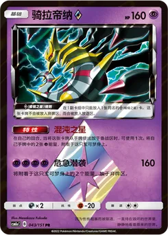 Giratina ◇