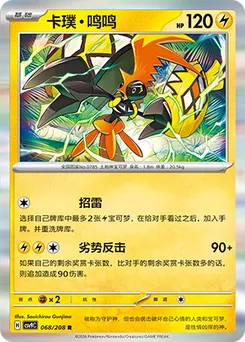 Tapu Koko