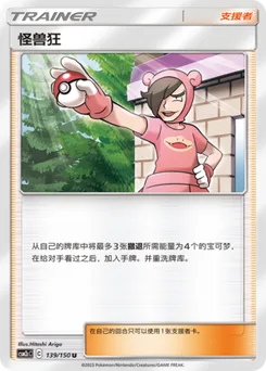 Poké Maniac