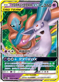 Espeon & Deoxys GX