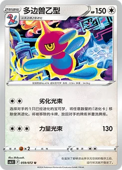 Porygon-Z