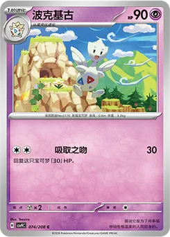 Togetic