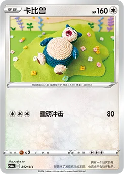 Snorlax