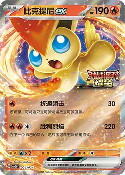 Victini ex