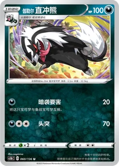 Galarian Linoone