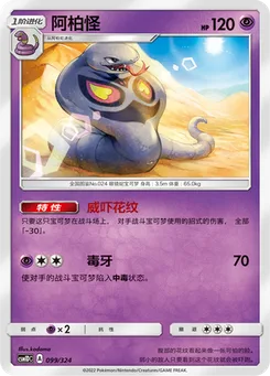 Arbok